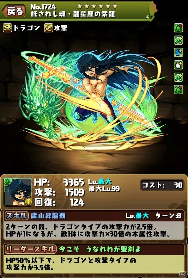 iOS/Android「パズル＆ドラゴンズ」にてアニメ「聖闘士星矢」とのコラボが復刻！星矢や沙織など一部のキャラクターがパワーアップの画像12
