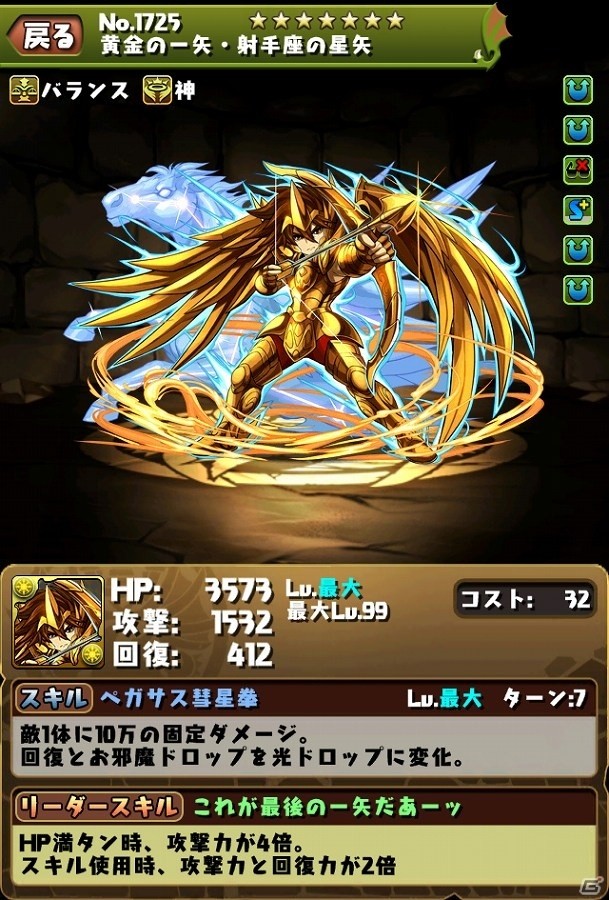 iOS/Android「パズル＆ドラゴンズ」にてアニメ「聖闘士星矢」とのコラボが復刻！星矢や沙織など一部のキャラクターがパワーアップの画像13