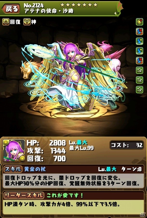 iOS/Android「パズル＆ドラゴンズ」にてアニメ「聖闘士星矢」とのコラボが復刻！星矢や沙織など一部のキャラクターがパワーアップの画像15