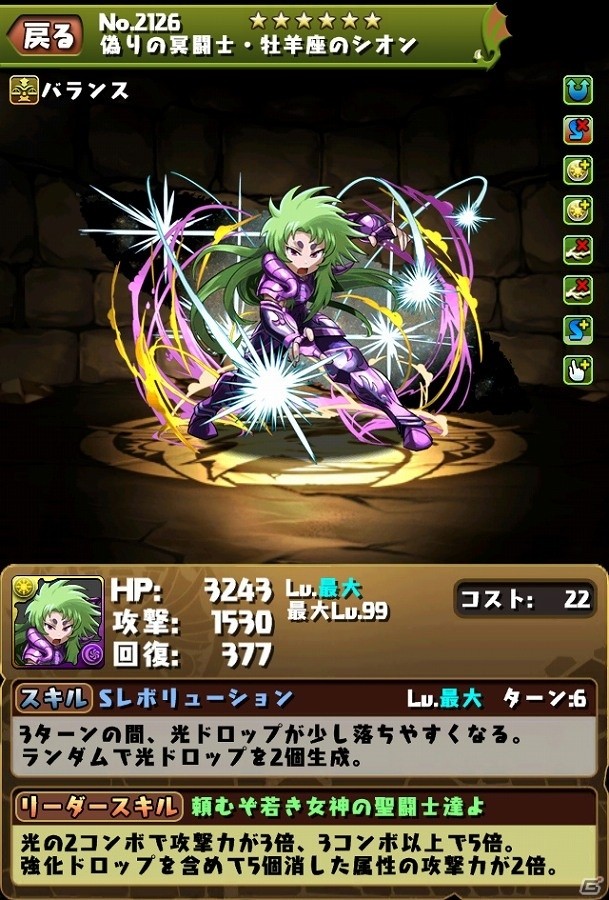 iOS/Android「パズル＆ドラゴンズ」にてアニメ「聖闘士星矢」とのコラボが復刻！星矢や沙織など一部のキャラクターがパワーアップの画像16