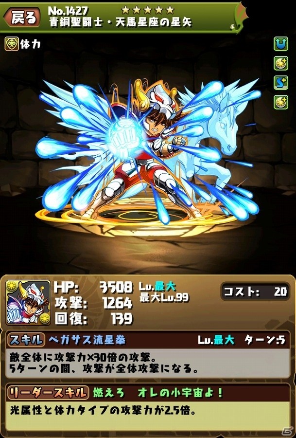 iOS/Android「パズル＆ドラゴンズ」にてアニメ「聖闘士星矢」とのコラボが復刻！星矢や沙織など一部のキャラクターがパワーアップの画像2