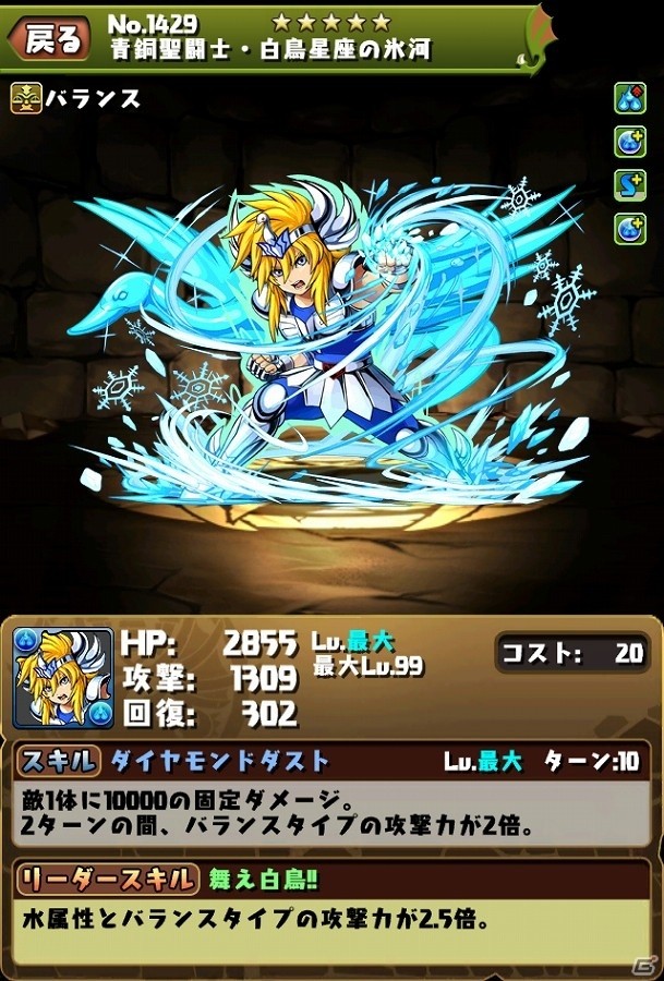 iOS/Android「パズル＆ドラゴンズ」にてアニメ「聖闘士星矢」とのコラボが復刻！星矢や沙織など一部のキャラクターがパワーアップの画像3