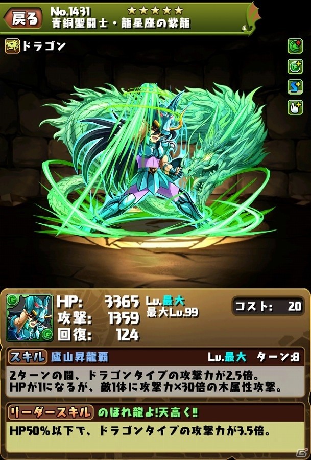 iOS/Android「パズル＆ドラゴンズ」にてアニメ「聖闘士星矢」とのコラボが復刻！星矢や沙織など一部のキャラクターがパワーアップの画像4