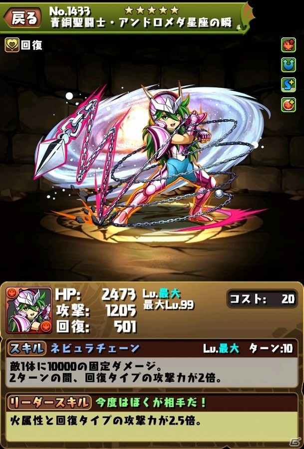 iOS/Android「パズル＆ドラゴンズ」にてアニメ「聖闘士星矢」とのコラボが復刻！星矢や沙織など一部のキャラクターがパワーアップの画像5