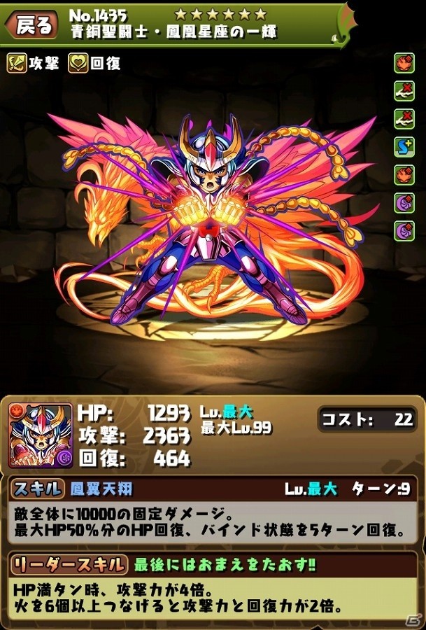 iOS/Android「パズル＆ドラゴンズ」にてアニメ「聖闘士星矢」とのコラボが復刻！星矢や沙織など一部のキャラクターがパワーアップの画像6