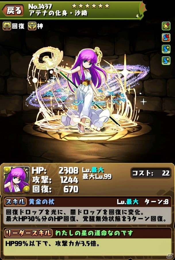 iOS/Android「パズル＆ドラゴンズ」にてアニメ「聖闘士星矢」とのコラボが復刻！星矢や沙織など一部のキャラクターがパワーアップの画像7