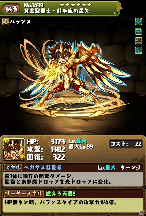 iOS/Android「パズル＆ドラゴンズ」にてアニメ「聖闘士星矢」とのコラボが復刻！星矢や沙織など一部のキャラクターがパワーアップの画像8