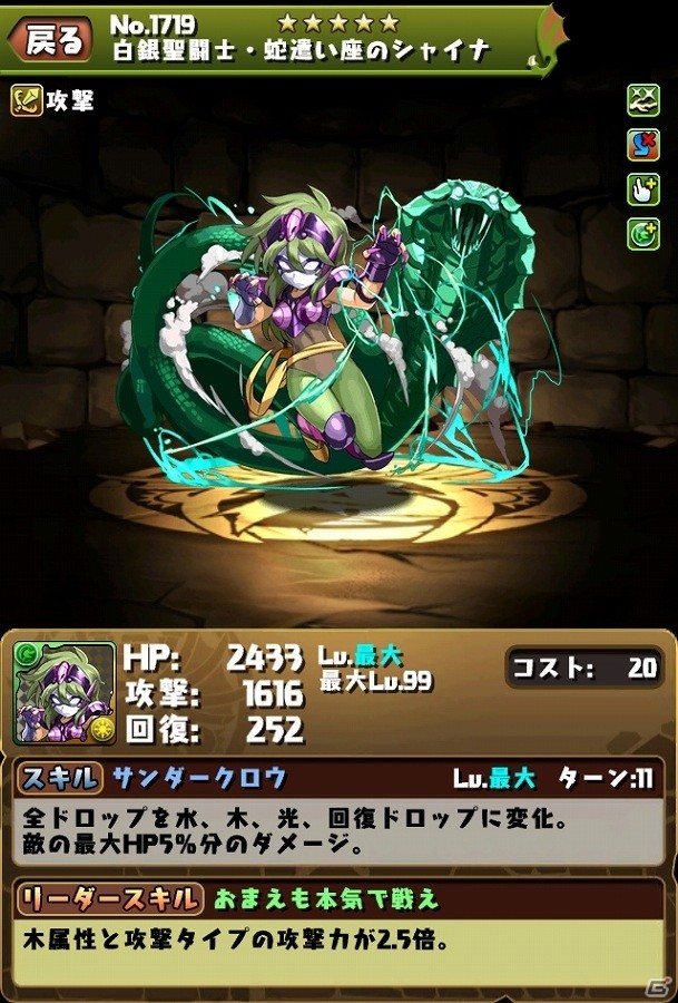 iOS/Android「パズル＆ドラゴンズ」にてアニメ「聖闘士星矢」とのコラボが復刻！星矢や沙織など一部のキャラクターがパワーアップの画像9