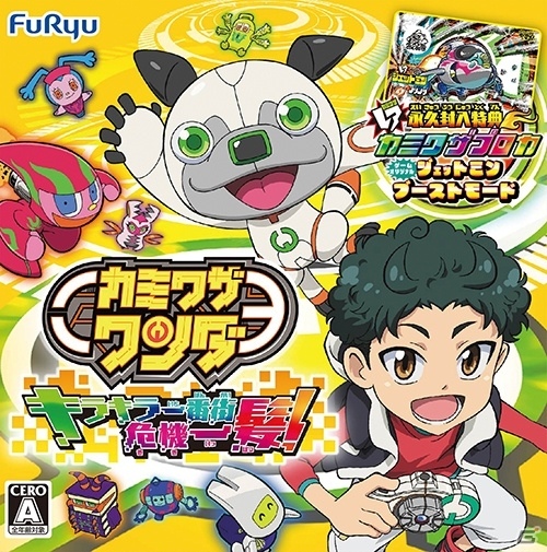 3DS「カミワザワンダ キラキラ一番街危機一髪！」が本日発売！カミワザプロカとの連動機能も搭載の画像1