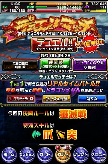 iOS/Android「ドラゴンポーカー」相手の心理を読み、先制攻撃を仕掛けろ！「第4回デュエルマッチ本戦」が開催の画像2