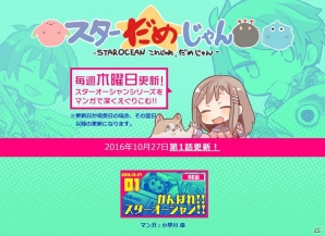 iOS/Android「スターオーシャン：アナムネシス」公式生放送「STAR OCEAN PROGRAM#07」が放送決定！観覧募集も開始の画像2