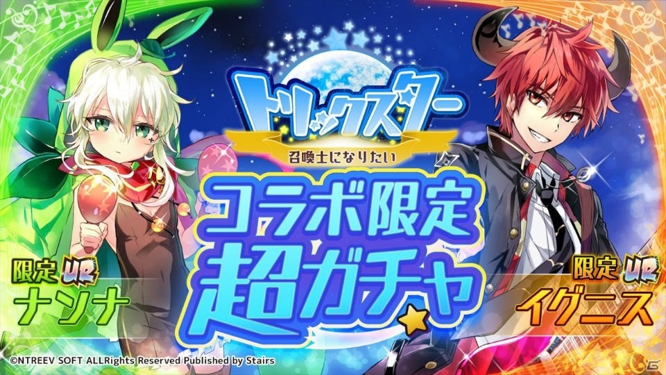 iOS/Android「SHOW BY ROCK!!」でボード型RPG「トリックスター 召喚士になりたい」とのコラボイベントやキャンペーンが開催！の画像3