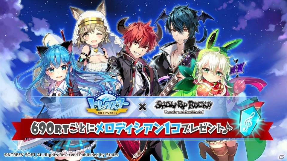 iOS/Android「SHOW BY ROCK!!」でボード型RPG「トリックスター 召喚士になりたい」とのコラボイベントやキャンペーンが開催！の画像6
