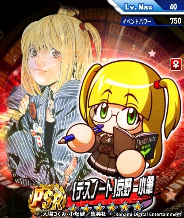 iOS/Android「実況パワフルプロ野球」にて「デスノート」コラボイベントが開始！ミサミサのコスプレをした小筆も登場の画像3