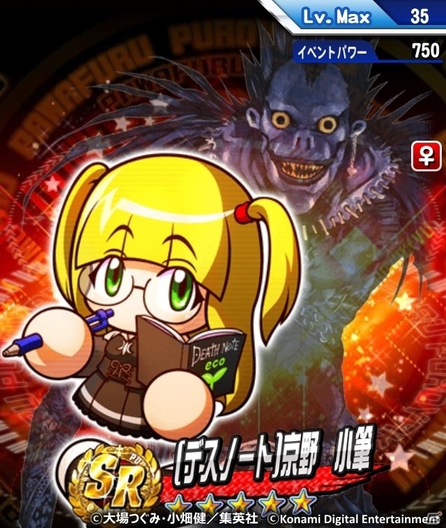 iOS/Android「実況パワフルプロ野球」にて「デスノート」コラボイベントが開始！ミサミサのコスプレをした小筆も登場の画像4