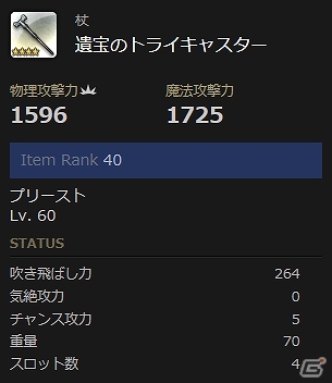 「ドラゴンズドグマ オンライン」EXミッション「淀みし大竜力」に有効な装備が手に入るトレジャーズロット「遺宝の戦器」が発売！の画像5