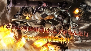 PS3「機動戦士ガンダム バトルオペレーション」機動力は最大の武器！ザクやゲルググの高機動型の設計図が手に入るキャンペーンが実施の画像1