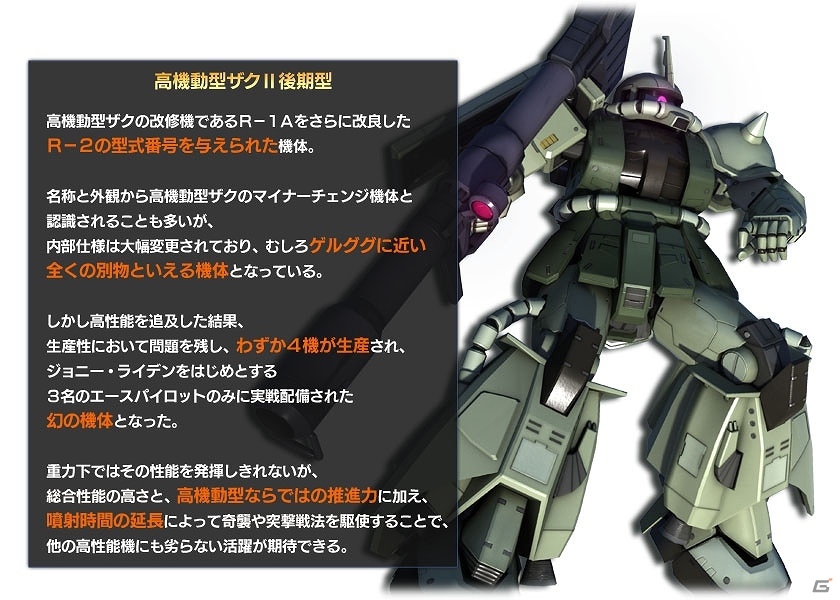 PS3「機動戦士ガンダム バトルオペレーション」機動力は最大の武器！ザクやゲルググの高機動型の設計図が手に入るキャンペーンが実施の画像2