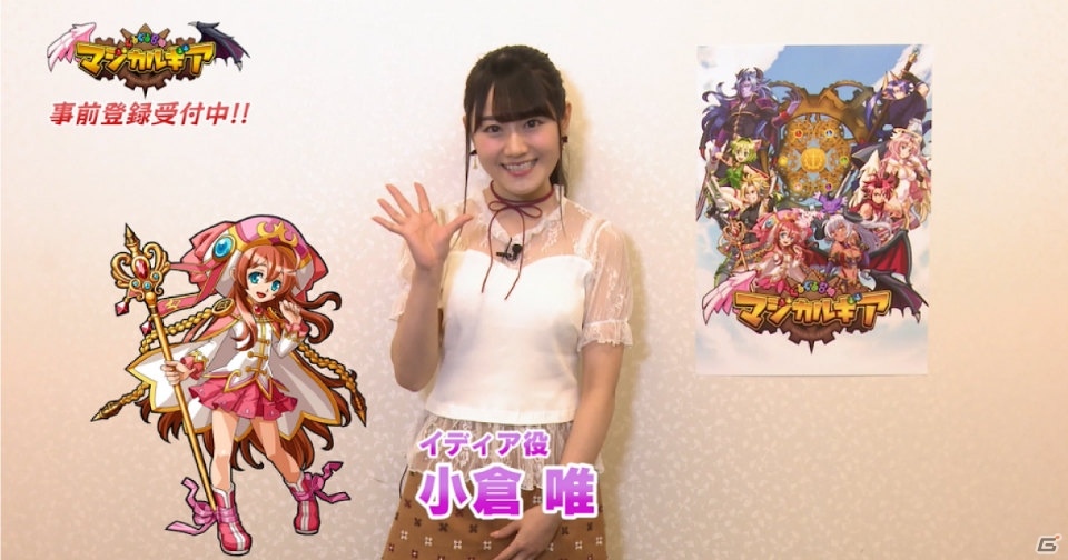 iOS/Android「ぐるぐる召喚マジカルギア」小倉唯さんとじゃんけん！？「Twitterぐるぐるじゃんけんキャンペーン」が開催の画像1
