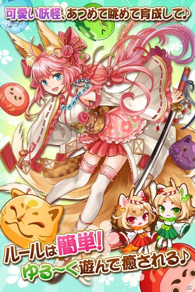 妖怪パズルRPG「ぽにょにょん☆妖怪姫」がコロプラで配信！移動距離に応じてゲーム内アイテムが手に入る新機能を導入の画像2