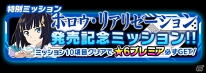iOS/Android「ソードアート・オンライン コード・レジスタ」にホロウ・リアリゼーションよりプレミアが登場！の画像1