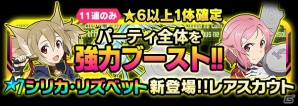 iOS/Android「ソードアート・オンライン コード・レジスタ」にホロウ・リアリゼーションよりプレミアが登場！の画像4