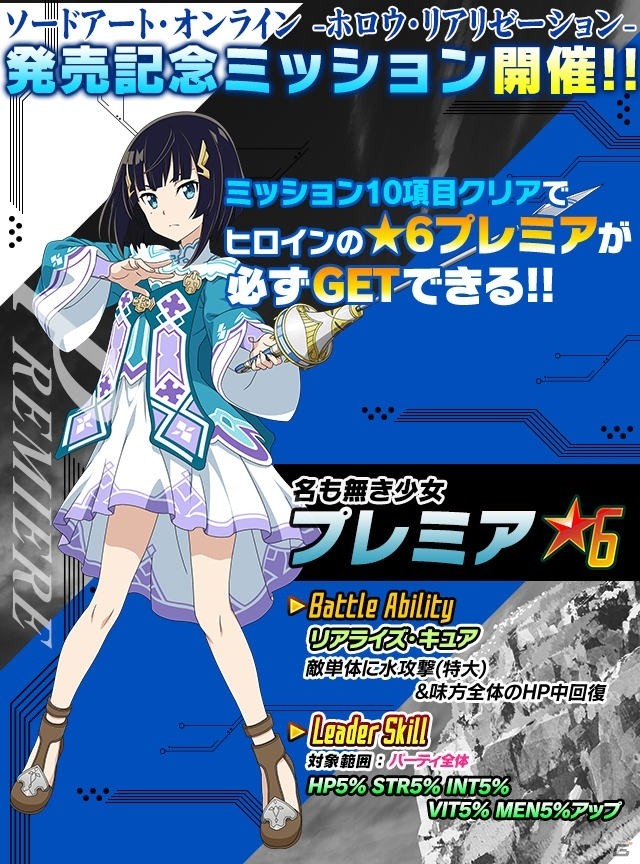 iOS/Android「ソードアート・オンライン コード・レジスタ」にホロウ・リアリゼーションよりプレミアが登場！の画像2