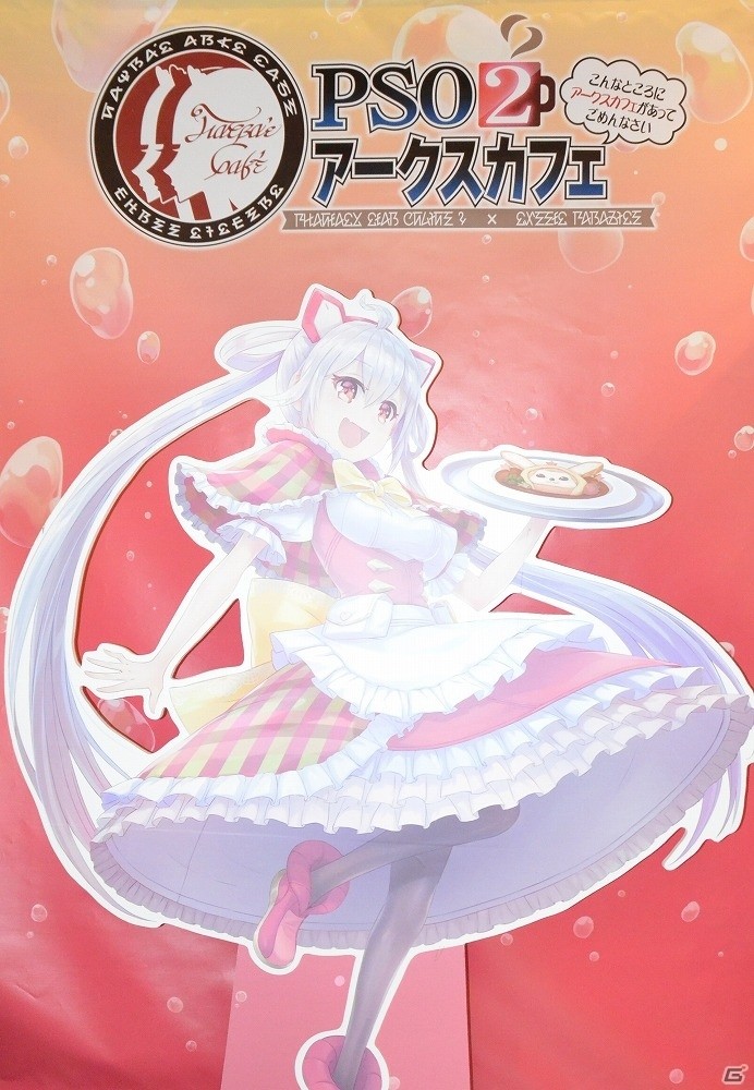 チャレンジメニューの存在も明らかになった「PSO2アークスカフェTheBest」のコラボメニュー試食会をレポートの画像1