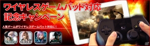 「ファイナルファンタジーXIII」シリーズなどのクラウドゲームアプリ4タイトルがワイヤレスゲームパッドに対応！の画像2