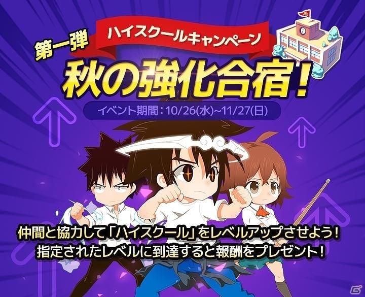 iOS/Android「ゴッドオブハイスクール【神スク】」新規ギルドシステム「ハイスクール」が追加実装！の画像2