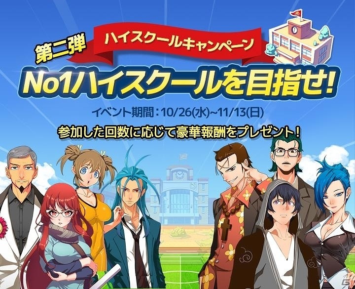 iOS/Android「ゴッドオブハイスクール【神スク】」新規ギルドシステム「ハイスクール」が追加実装！の画像3