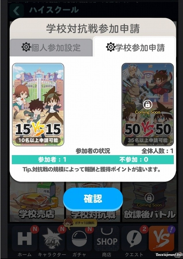 iOS/Android「ゴッドオブハイスクール【神スク】」新規ギルドシステム「ハイスクール」が追加実装！の画像6