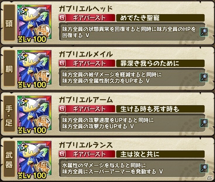 iOS/Android「モンスターギア バースト」新たな超レジェンドギア「★5 ガブリエル」が登場する「超レジェンドフェス」が開催！の画像3