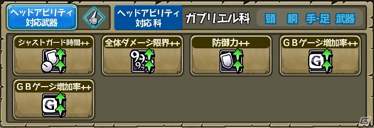 iOS/Android「モンスターギア バースト」新たな超レジェンドギア「★5 ガブリエル」が登場する「超レジェンドフェス」が開催！の画像4