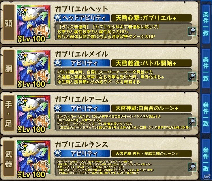 iOS/Android「モンスターギア バースト」新たな超レジェンドギア「★5 ガブリエル」が登場する「超レジェンドフェス」が開催！の画像8