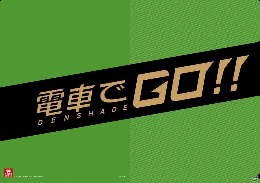 AC「電車でGO！！」2種類のミッションがプレイ可能なロケテストが11月5日に実施！クリアファイルの配布やゲーム内称号のプレゼントなども実施の画像3