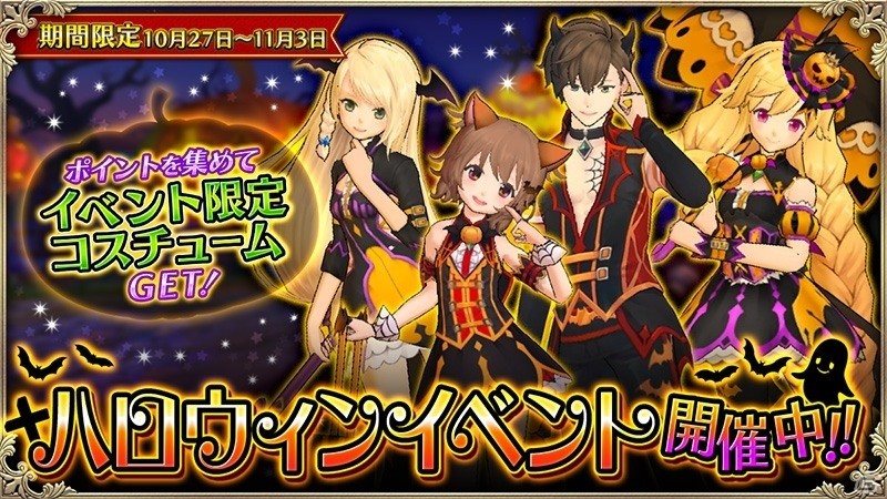 iOS/Android「OZ Chrono Chronicle」ハロウィンイベントで限定コスチューム＆ソウルルーンをゲット！厳選ラインナップ特別ガチャも登場の画像1