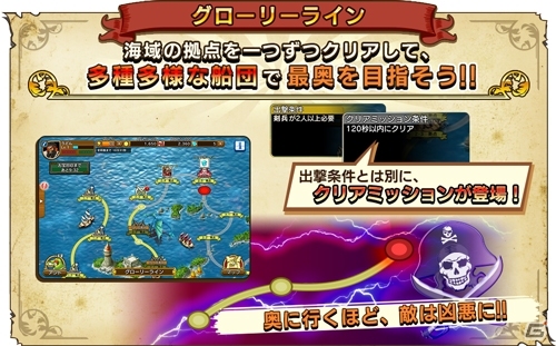 iOS/Android「戦の海賊」ver2.1.0へアップデート！新スペシャルクエスト＆新兵種が登場の画像2