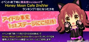 iOS/Android「アイドル事変」ハロウィンイベントが開催中！最高難度“Incident”のランキング1位は1st.ステージに招待の画像10