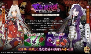 「一血卍傑 -ONLINE-」大型イベント「百鬼夜行譚 ～秋の妖選抜総選挙」の交換所に新商品が追加！新たな祭事討伐も登場の画像1