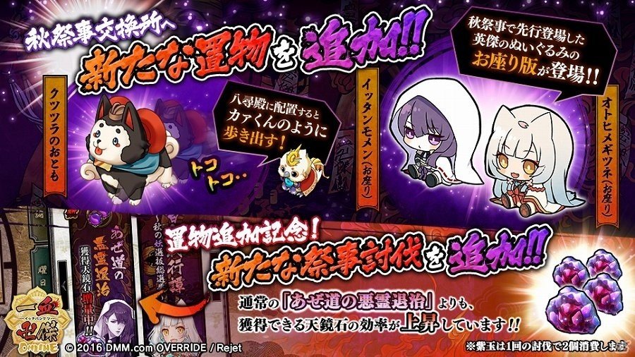 「一血卍傑 -ONLINE-」大型イベント「百鬼夜行譚 ～秋の妖選抜総選挙」の交換所に新商品が追加！新たな祭事討伐も登場の画像2
