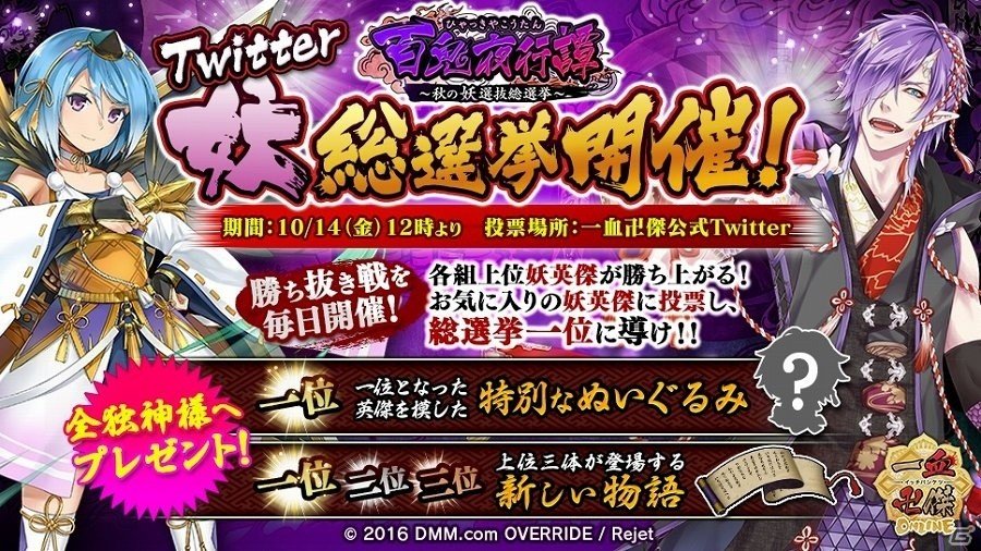 「一血卍傑 -ONLINE-」大型イベント「百鬼夜行譚 ～秋の妖選抜総選挙」の交換所に新商品が追加！新たな祭事討伐も登場の画像3
