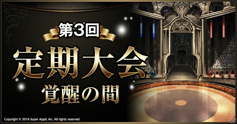 iOS/Android「ライバルアリーナVS」捕獲チケットがもらえる「リリース1ヶ月記念キャンペーン」が開催！の画像2