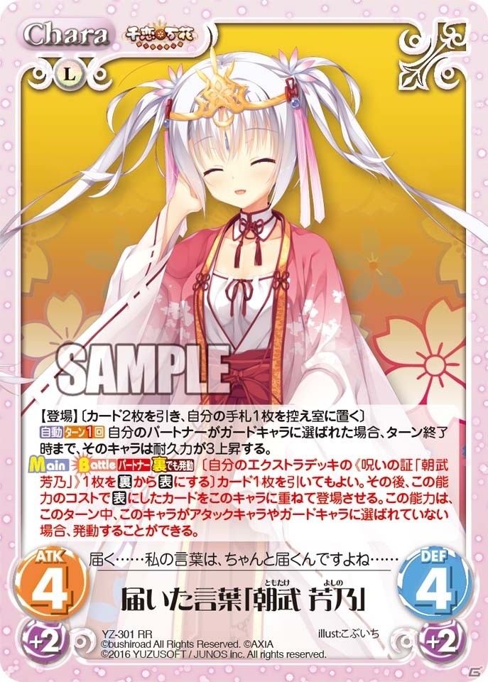 描き下ろしイラストも使用されたChaosTCGブースターパック「千恋＊万花」が本日発売！の画像2