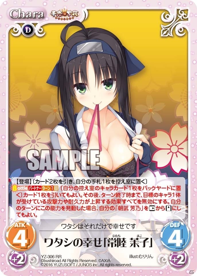 描き下ろしイラストも使用されたChaosTCGブースターパック「千恋＊万花」が本日発売！の画像3