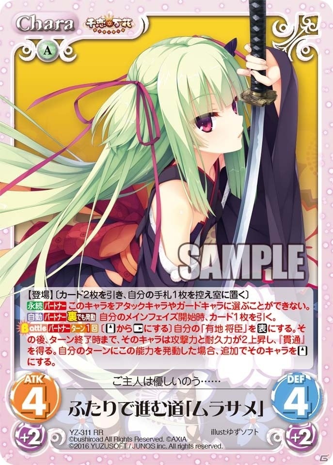 描き下ろしイラストも使用されたChaosTCGブースターパック「千恋＊万花」が本日発売！の画像4