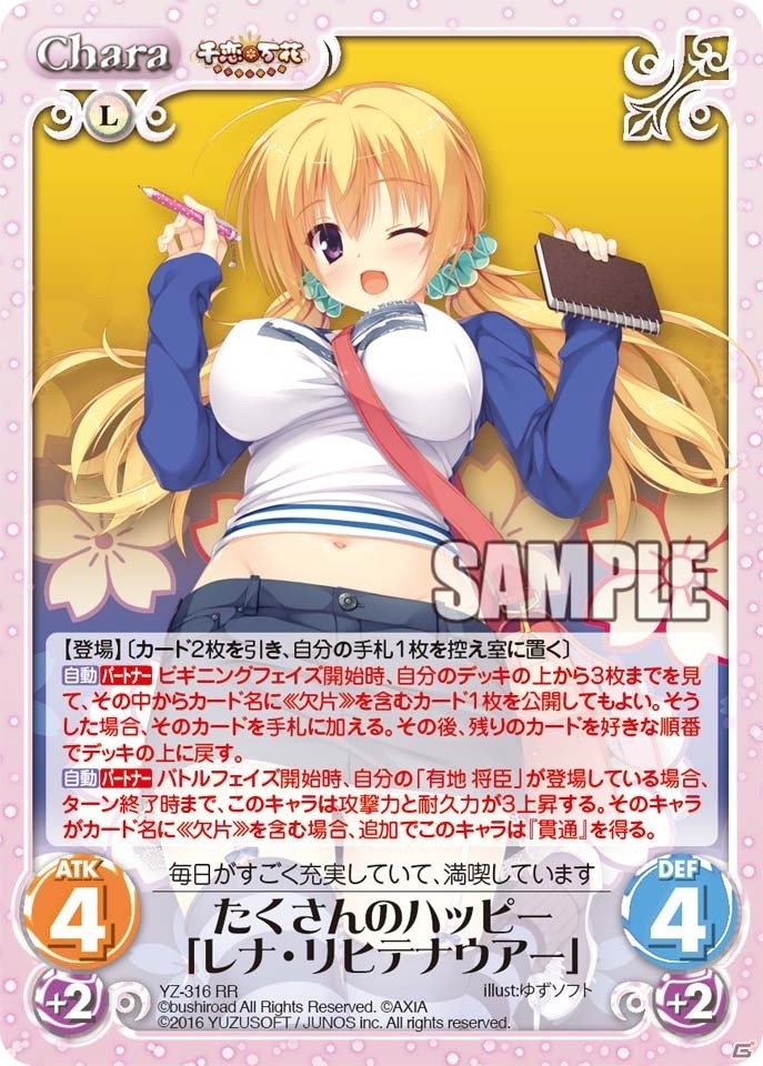 描き下ろしイラストも使用されたChaosTCGブースターパック「千恋＊万花」が本日発売！の画像5