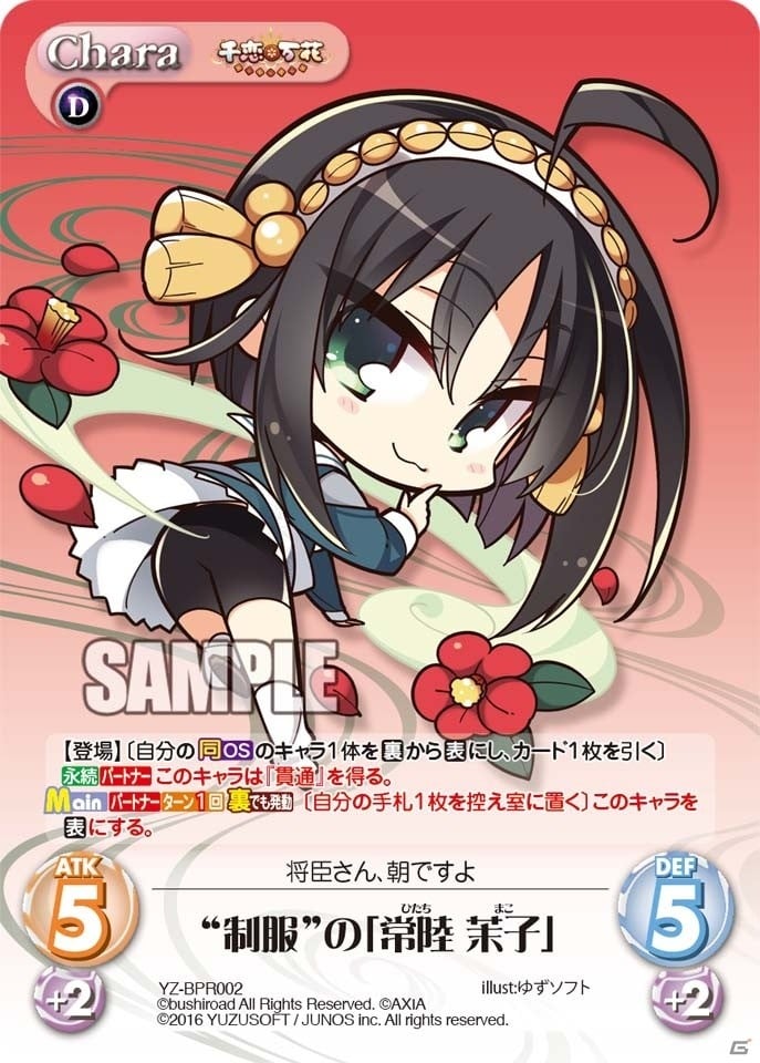 描き下ろしイラストも使用されたChaosTCGブースターパック「千恋＊万花」が本日発売！の画像7