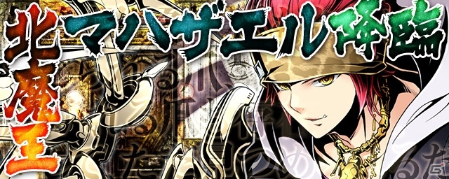 iOS/Android「ディバインゲート」降臨イベントに新降臨ボスが登場！新ユニット「ドロッセル」が登場する超聖煌祭 前半も開催の画像1