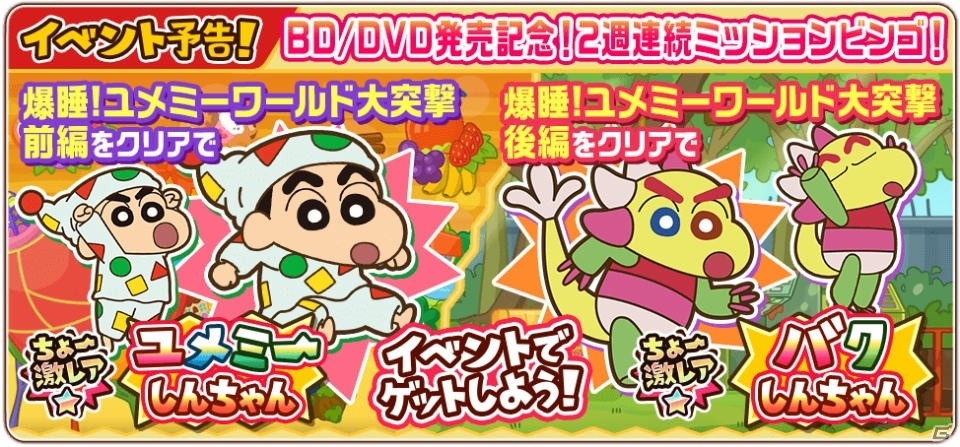 iOS/Android「クレヨンしんちゃん 嵐を呼ぶ 炎のカスカベランナー！！」映画からバクしんちゃんとプリンセスサキが登場！新ステージも追加の画像8